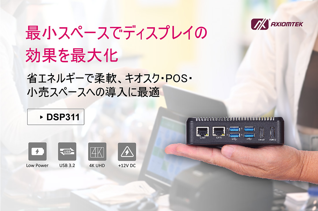 DSP311ファンレス4Kデジタルサイネージプレーヤー