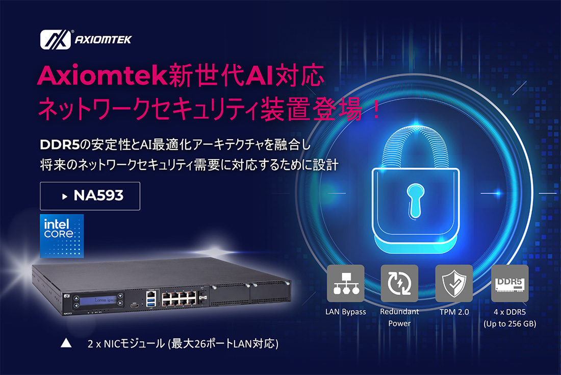 1Uラックマウント型ネットワークアプライアンス