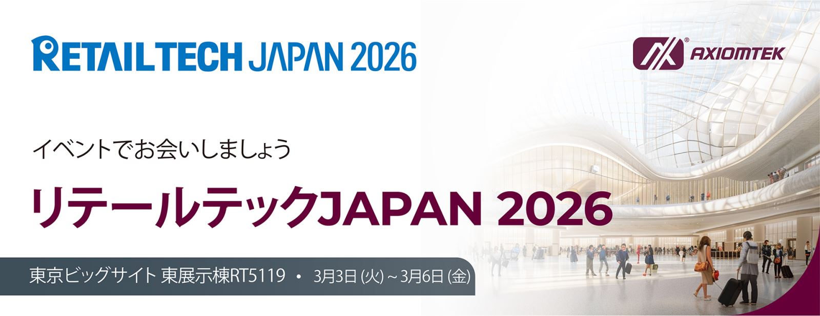 リテールテックJAPAN 2026
