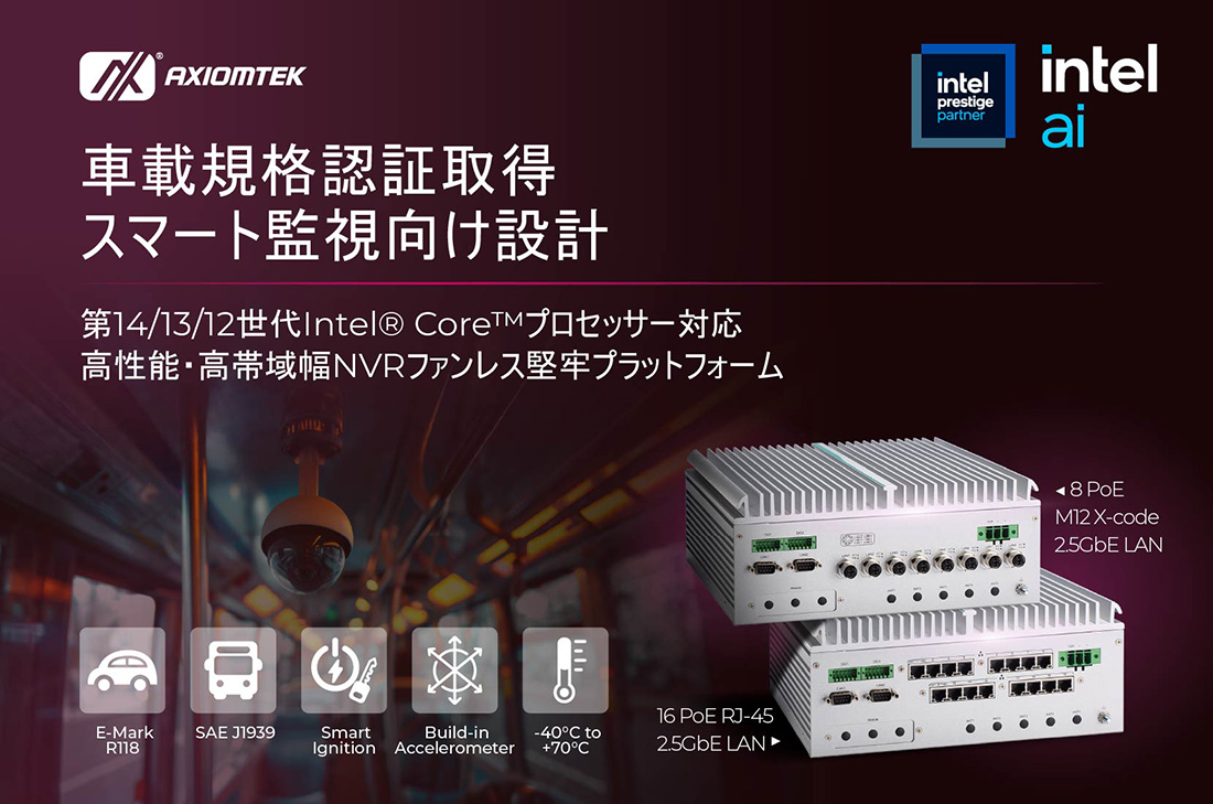 UST520 高性能車載NVRプラットフォーム